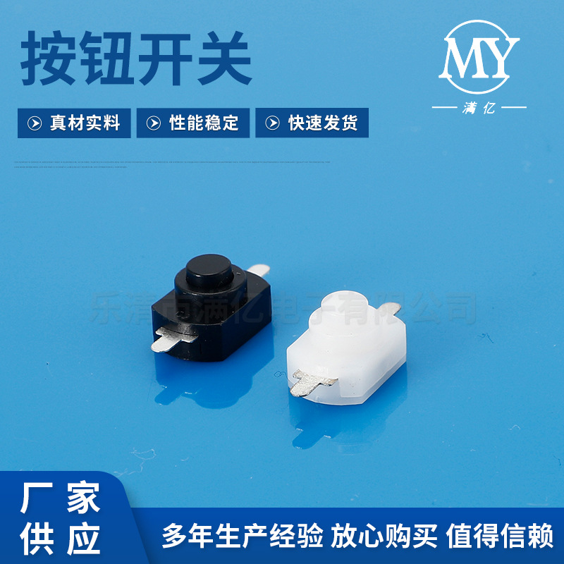 1208貼片手電筒開關(guān) 二腳平腳按鍵開關(guān) 手電筒按鈕控制按鍵開關(guān)