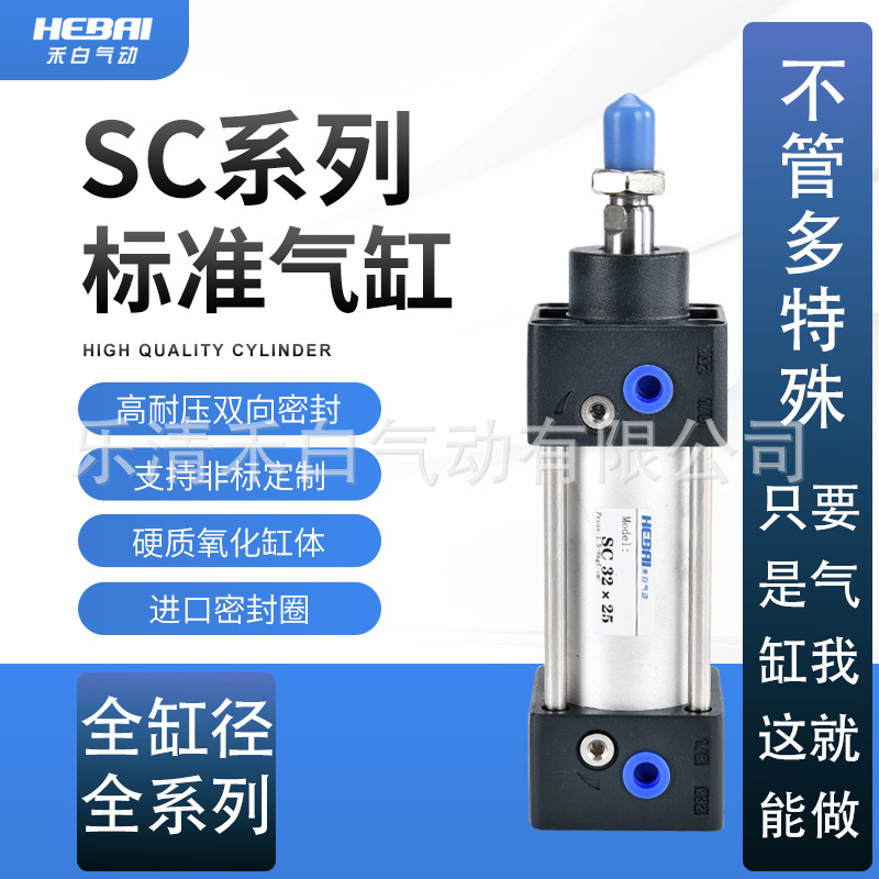 現(xiàn)貨供應(yīng)鋁合金標(biāo)準(zhǔn)氣缸SC缸徑32/40/50/63/80規(guī)格可選SC標(biāo)準(zhǔn)氣缸
