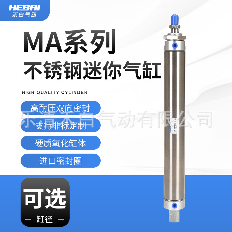 禾白氣動迷你不銹鋼小氣缸MA50/16/25/32/40/20*150/175*200-50