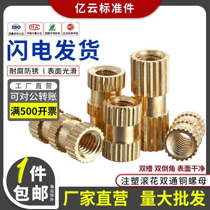雙通銅鑲嵌件 注塑銅螺母 銅預埋件 滾花螺母 銅螺母m5m6m8m10m12