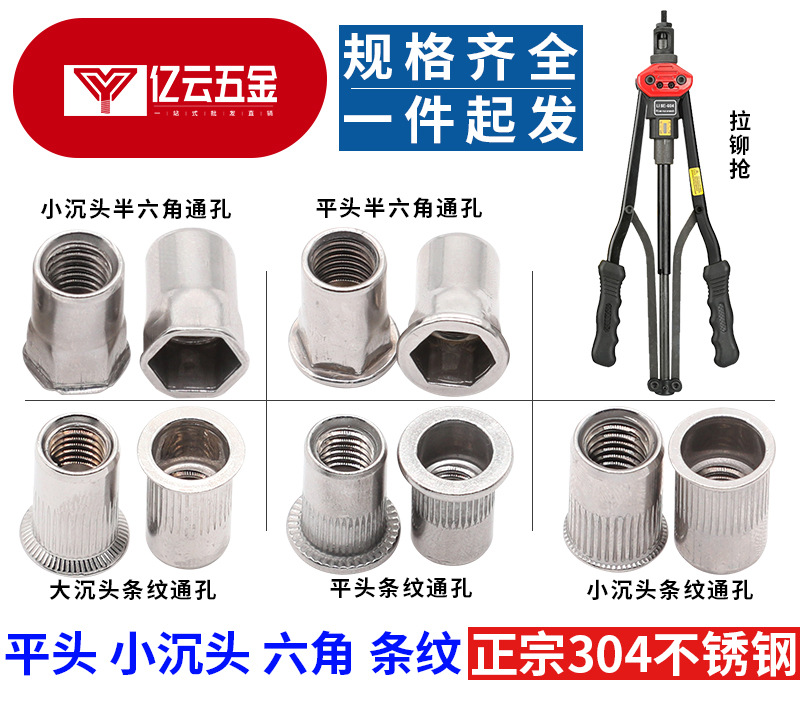 不銹鋼304平頭小沉頭內外半六角條紋螺母拉鉚螺母拉鉚盲孔M4-M12