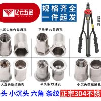 不銹鋼304平頭小沉頭內外半六角條紋螺母拉鉚螺母拉鉚盲孔M4-M12