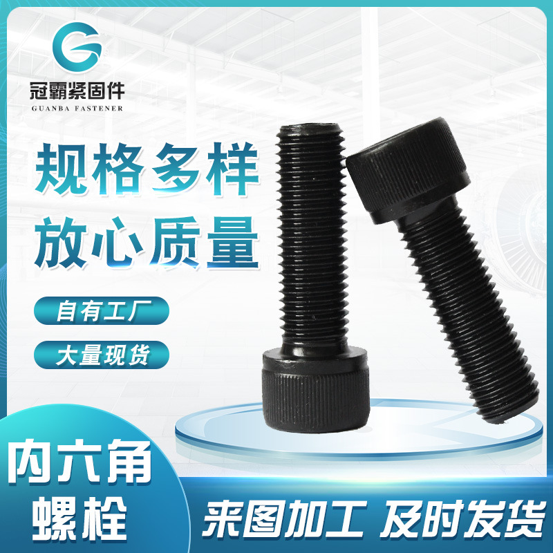 內六角螺絲 高強度10.9級杯頭內六角螺栓 圓柱頭全扣內六角螺絲