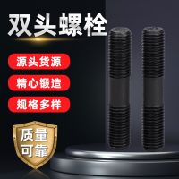 現(xiàn)貨批發(fā)雙頭螺栓碳鋼雙通螺柱半螺紋雙頭絲高強(qiáng)度雙頭螺栓