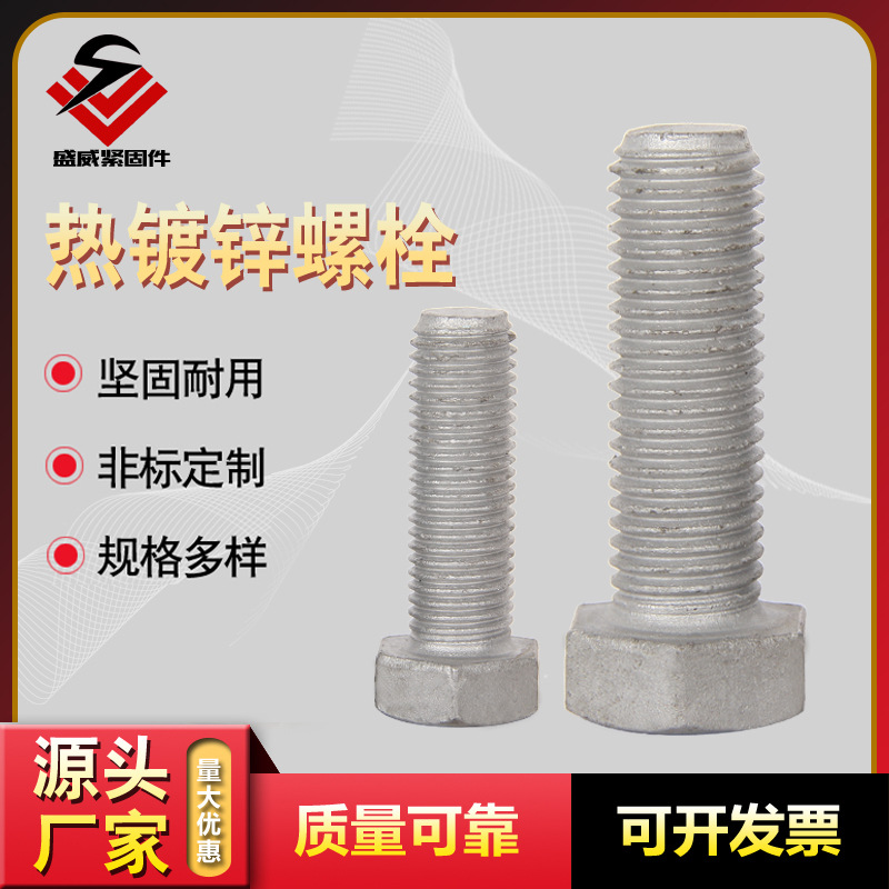 廠家供應(yīng)熱鍍鋅螺栓外六角熱浸鋅螺絲碳鋼電力螺栓光伏螺絲