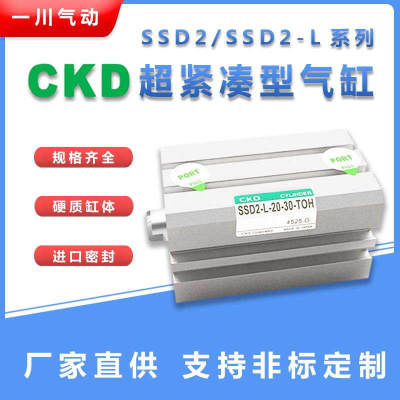 日本CKD薄型氣缸SSD/SSD2-L-12/16-5/10/15/20/25/30-T0H-N-W1