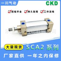 特價(jià)CKD氣缸SCA2-00/LB/FC/CA/CC-40-50-63N/B-50-75-125-200 -Y/I