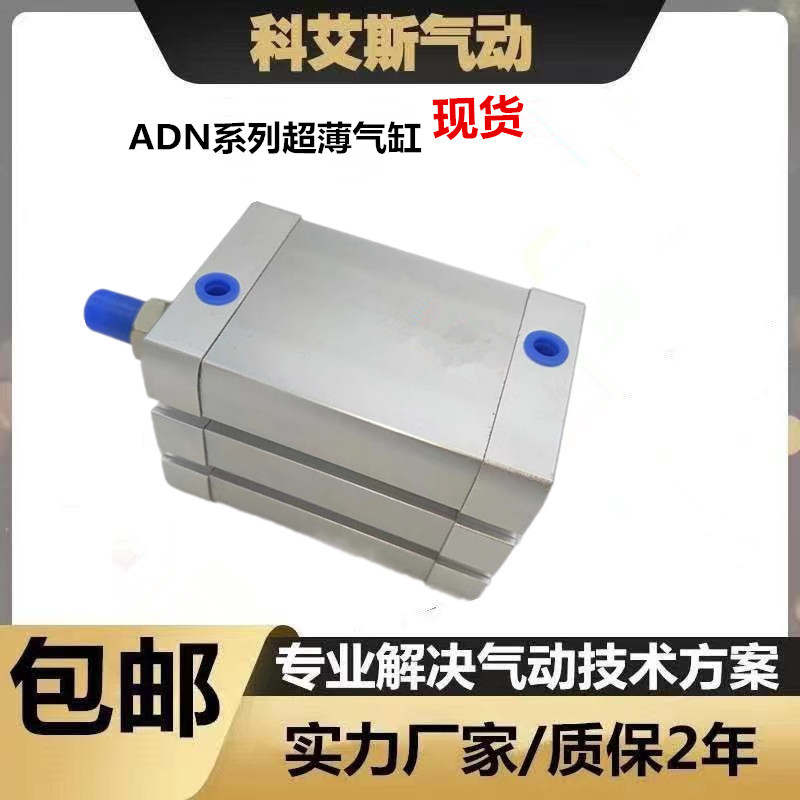 ADN系列超薄氣缸ADN-125-5-10-15-20-25-30-35-40-45-50-60-P-A