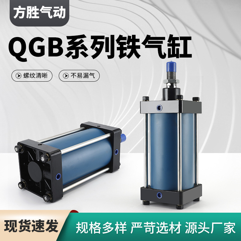QGB系列鐵氣缸 QGB32X25/50/75/100/150/200/300 重型鐵氣缸