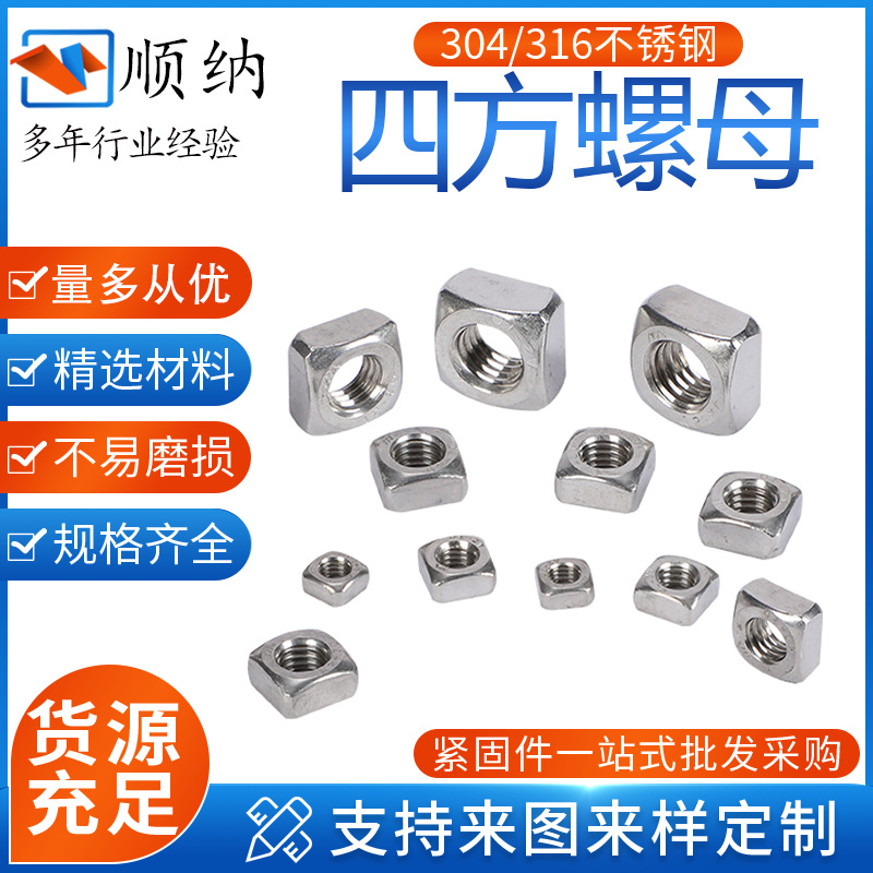 304四方螺母DIN557 不銹鋼四角螺母連接件機(jī)械四方螺帽螺母