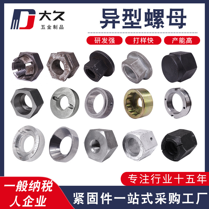 異型螺母 異型螺帽 非標(biāo)螺帽 異形件來圖可定 焊接螺母 冷鐓螺母