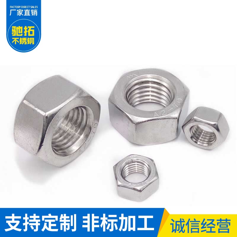 304不銹鋼外六角螺母 M6M8M10M12M14螺絲帽 DIN934國標六角 螺帽