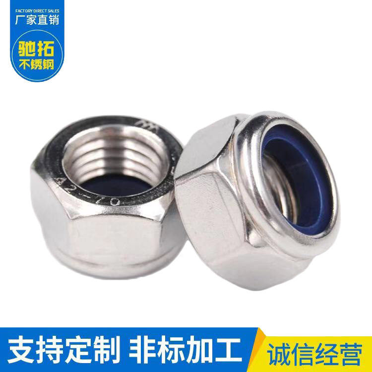 304不銹鋼尼龍防松螺母 自鎖螺母防滑防松螺母M3M4M5M6M8M10M12