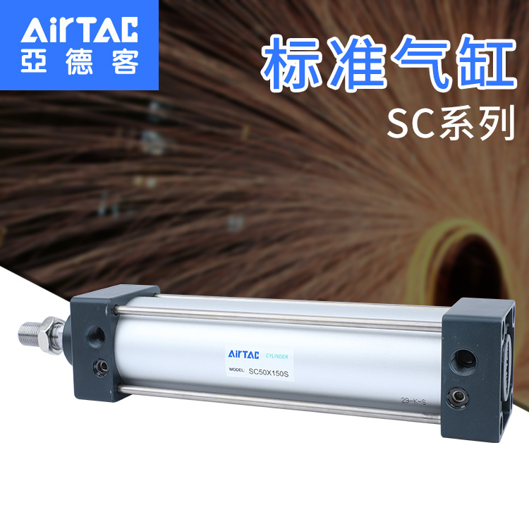 亞德客標(biāo)準(zhǔn)氣缸SC63X150-S標(biāo)準(zhǔn)氣缸氣動(dòng)元件 拉桿式氣缸帶磁可調(diào)