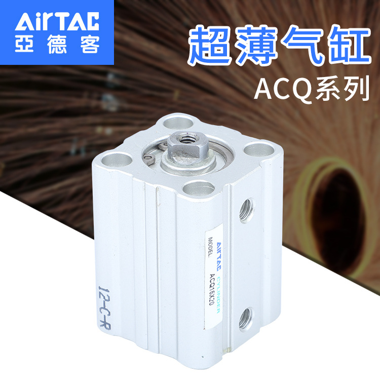 AirTAC亞德客 薄型氣缸ACQ50x20 雙作動(dòng)可調(diào)節(jié)行程氣缸