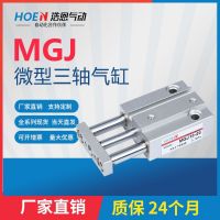 HOEN氣動(dòng)小型MGJ10三軸三桿微型帶導(dǎo)桿氣缸MGJ6*5X10x15-2 0磁性