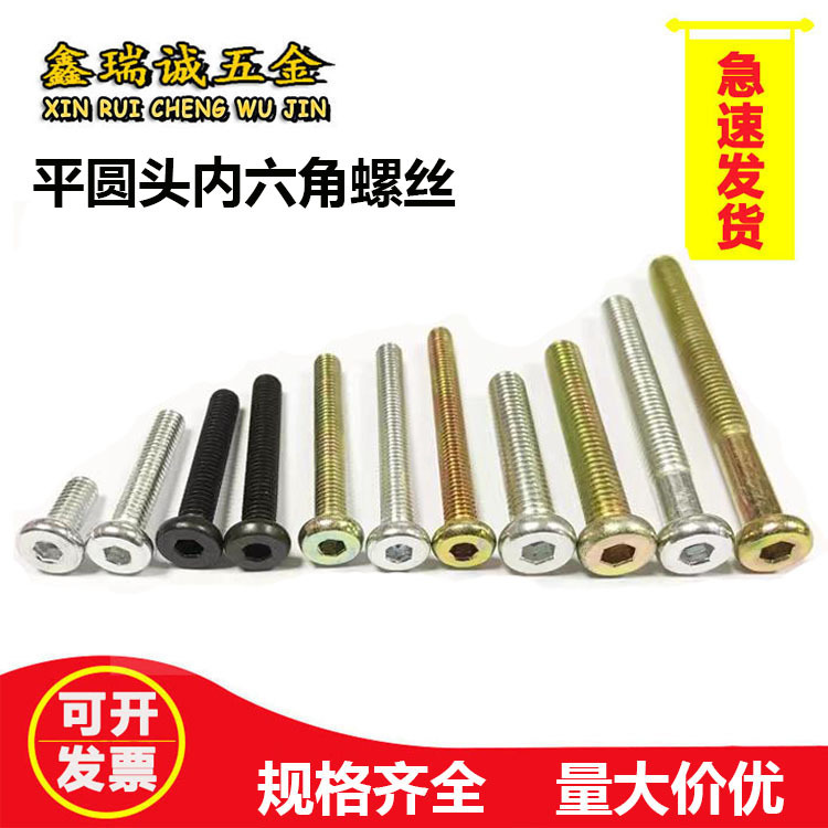 黑色平頭內(nèi)六角螺絲 鍍鎳平圓頭螺栓M6M8 彩鋅平頭內(nèi)六角 家具螺絲