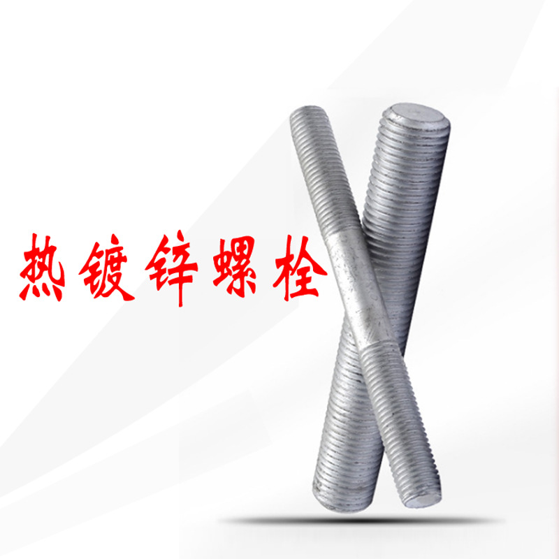 雙頭 熱鍍鋅雙頭螺柱 電力等邊熱鍍鋅雙頭螺栓 規(guī)格齊全