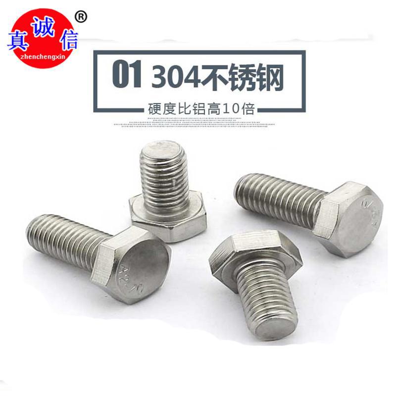 不銹鋼304外六角螺絲 內(nèi)六角螺絲不銹鋼外六角螺栓六角螺絲