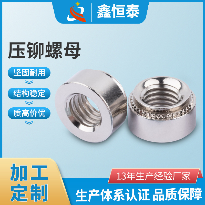 壓鉚螺母不銹鋼帶齒螺帽cls碳鋼環(huán)保鐵螺絲母緊固件壓鉚件螺絲