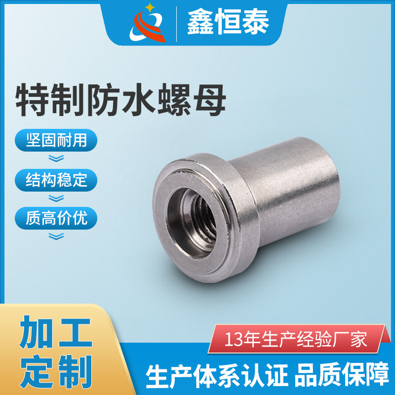 特制防水螺母m3m4m5m6封閉圓螺母螺帽拉鉚不銹鋼密封非標(biāo)壓鉚螺母