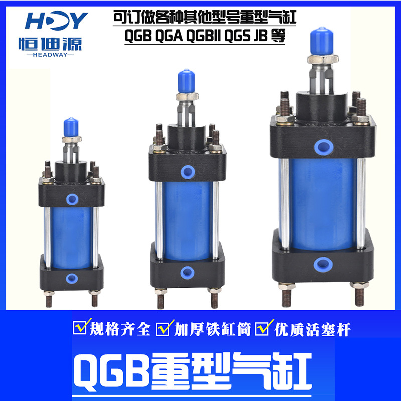 重型鐵QGBZ/QGBII/QGB 200x25X50x75X100x125X150x175X200氣缸