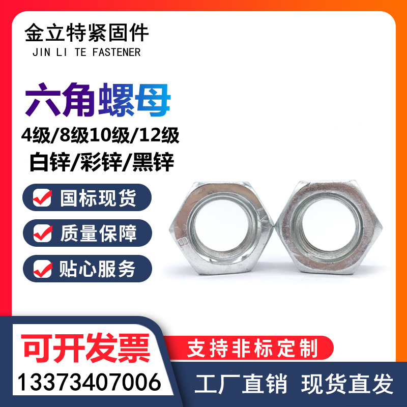 鐵鍍鋅六角螺母4.8級6170優(yōu)質羅母 加厚螺母 非標螺絲帽M12