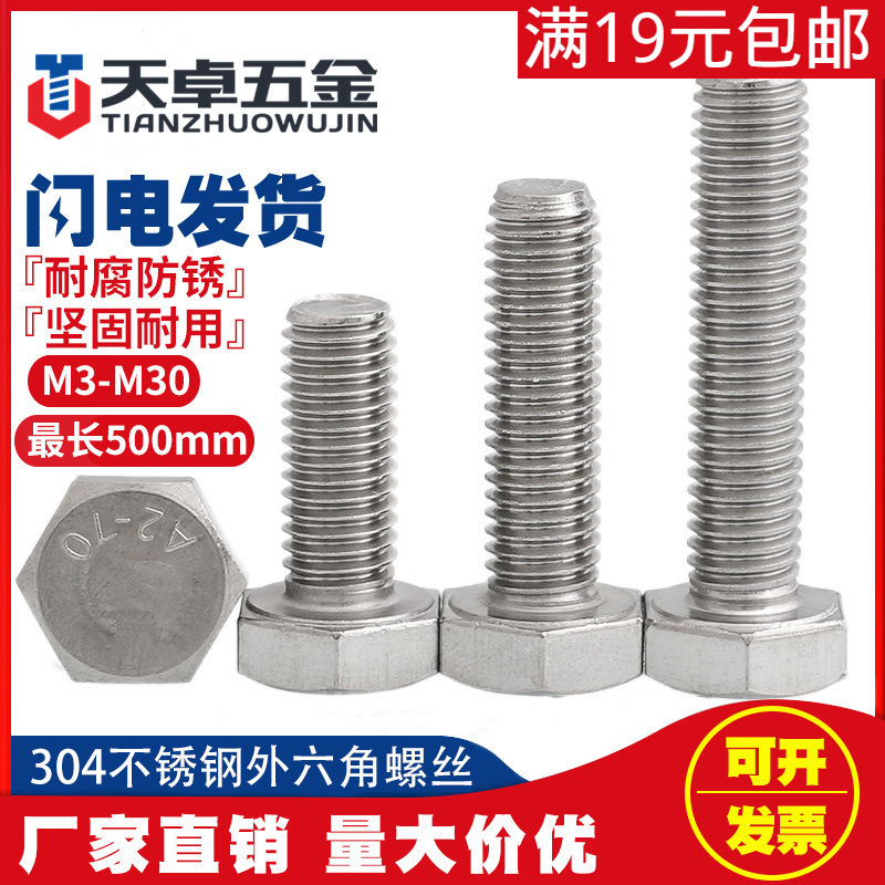 M27M30M33M36 304不銹鋼外六角螺栓外六角螺絲廠家*80-90-120-150