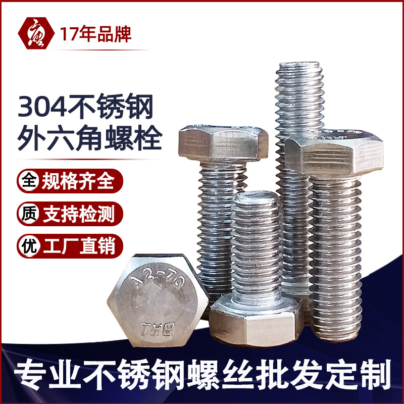 304不銹鋼螺絲外六角螺栓切邊六角全牙螺桿超長(zhǎng)現(xiàn)貨廠家批發(fā)M3M12