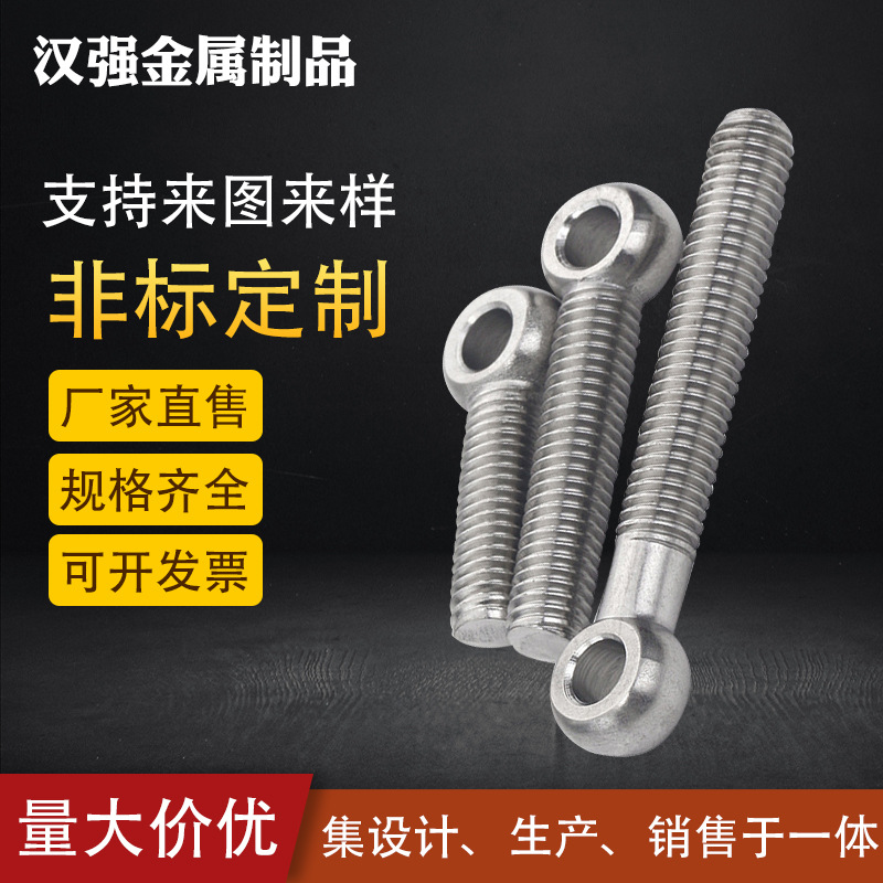 廠家供應(yīng)不銹鋼304/316活節(jié)螺絲M8 吊環(huán)魚眼羊眼螺絲活節(jié)活接螺栓