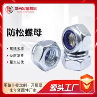 現(xiàn)貨供應防松螺母 碳鋼自鎖螺母 不銹鋼六角鎖緊螺母尼龍防松螺帽