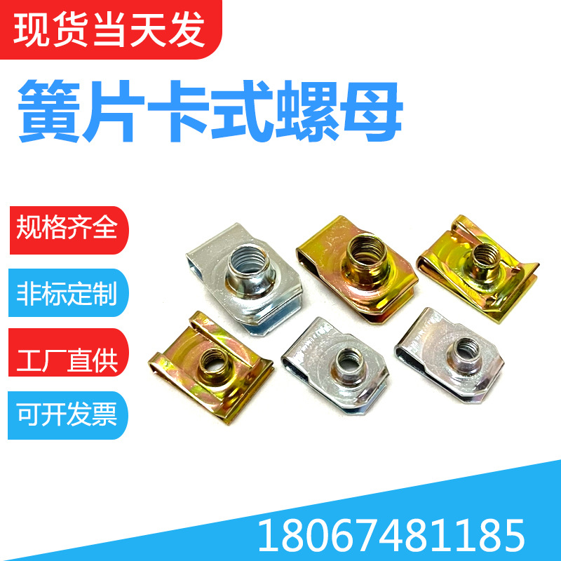 廠家供應(yīng) 簧片螺母 65錳鋼拉伸螺帽 U型卡扣 夾片螺母 螺絲帽夾片