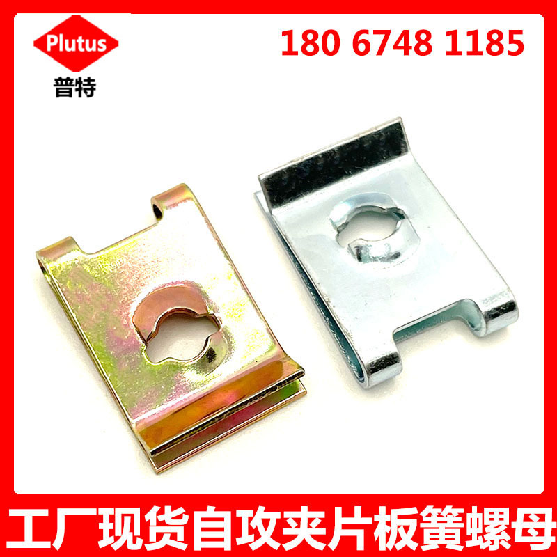 汽車螺絲鐵片擋泥板自攻螺絲底座U型夾葉子板內(nèi)襯M4M5M6卡扣卡子
