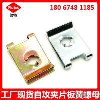 汽車螺絲鐵片擋泥板自攻螺絲底座U型夾葉子板內(nèi)襯M4M5M6卡扣卡子