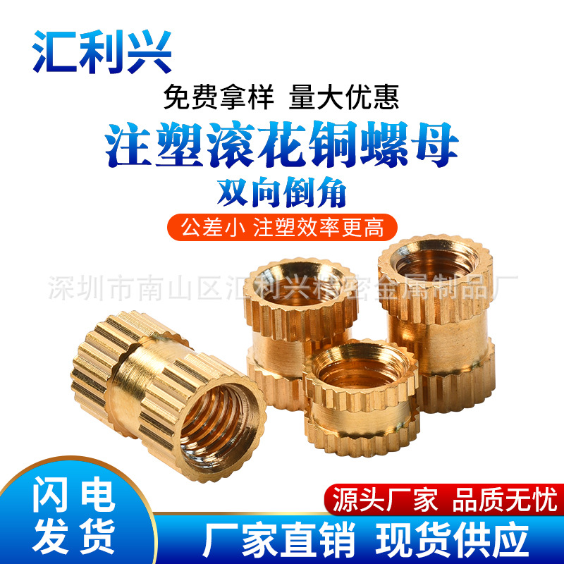 現(xiàn)貨批發(fā)注塑銅螺母 銅滾花螺母 銅花母M1.4M1.6M2M2.5M3M4M5M6M8