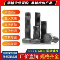 4.8級本色外六角螺絲 GB21 GB30國標(biāo)螺栓六角螺桿 本色外六角螺栓