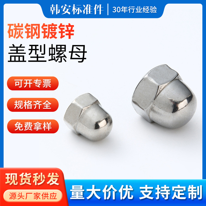 碳鋼蓋型螺母GB923 DIN1587 裝飾螺帽包頭螺帽 蓋形螺帽 一體 蓋母