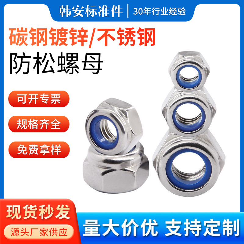 304不銹鋼防松螺母鎖緊螺母自鎖螺母鍍鋅尼龍防松螺母M4/M5/M6/M8