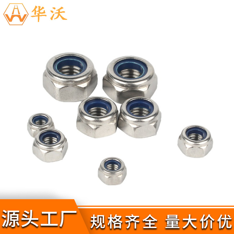 201不銹鋼防松螺母 不銹鋼防滑螺帽 帶膠墊止退螺母M3-M10