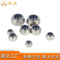 201不銹鋼防松螺母 不銹鋼防滑螺帽 帶膠墊止退螺母M3-M10