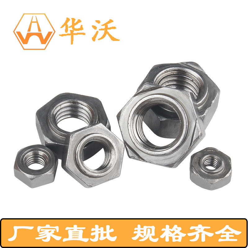碳鋼六角焊接螺母 無電鍍可焊螺帽 不銹鋼螺母全規(guī)格齊全廠家
