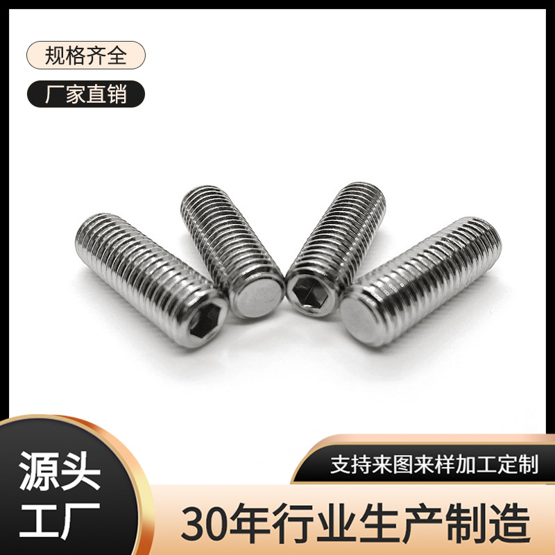 304內(nèi)六角平端緊定螺絲機米無頭螺釘 不銹鋼緊定螺絲批發(fā)
