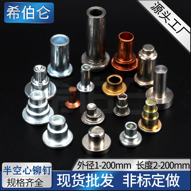 廠家冷鐓箱包腳輪中空304不銹鋼鉚釘 翻邊平頭臺階金屬半空心鉚釘