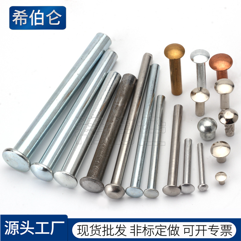 溫州冷墩廠家鎖扣銷軸圓頭鉚釘定制 柳釘 半圓頭不銹鋼實心鉚釘