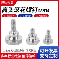 304不銹鋼高頭滾花螺絲GB834大平頭手擰螺栓手扭調(diào)節(jié)鏡面滾花螺釘