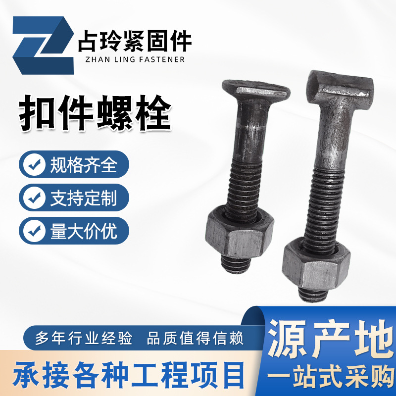 扣件螺栓丁字絲廠家供應(yīng)65 70 72 80T型螺桿T型栓腳手架 扣件螺絲