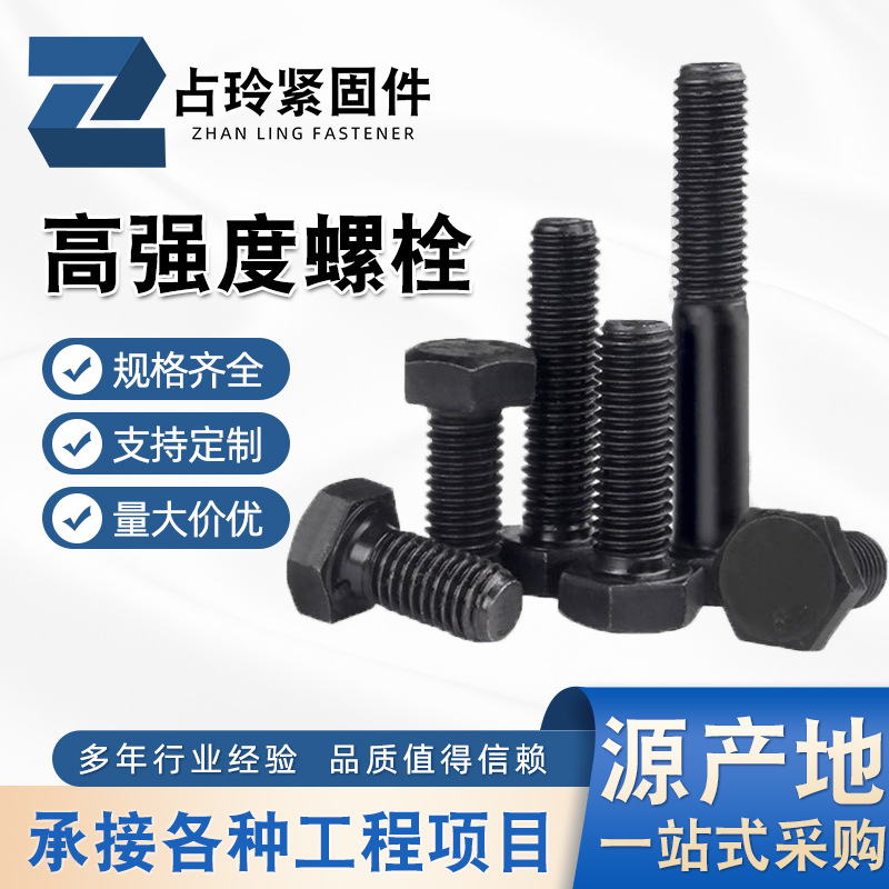 氧化發(fā)黑外六角螺絲 全扣半扣六角8.810.912.9級高強(qiáng)度螺栓