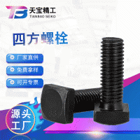 四方螺栓 高標(biāo)志牌加長強(qiáng)度方頭螺桿 異型方頭四方發(fā)黑螺栓廠現(xiàn)貨