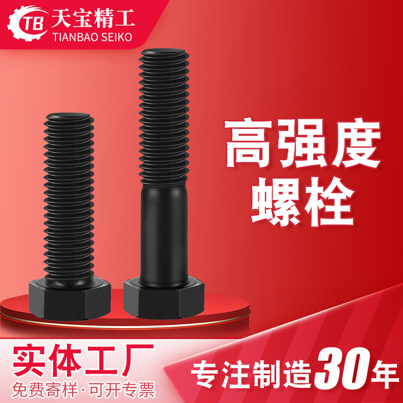 高強度螺栓 高強度外六角螺絲 六角頭高強 螺栓 全扣半扣六 角螺栓