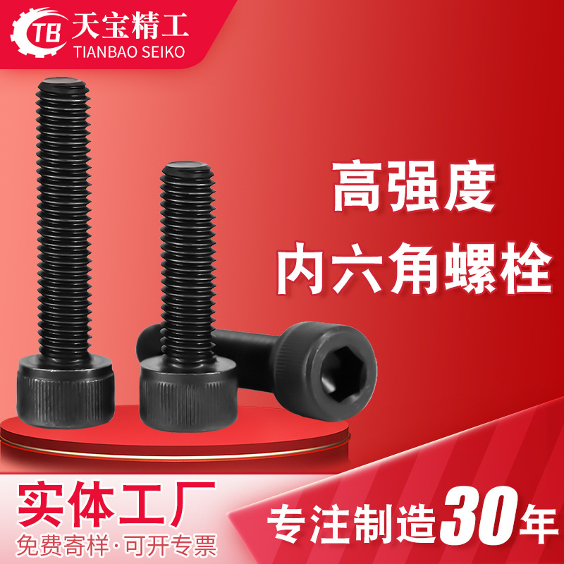 內六角杯頭螺栓圓柱頭內六角螺釘 高強度發(fā)黑內六角螺絲 現(xiàn)貨